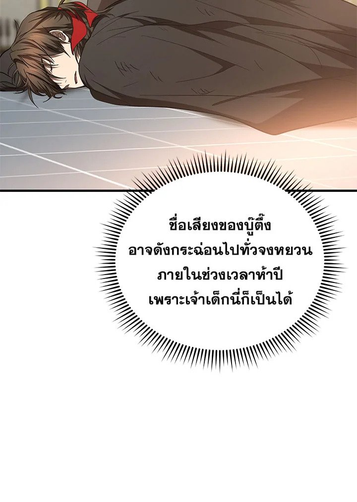 Path of the Shaman ตอนที่ 77 53