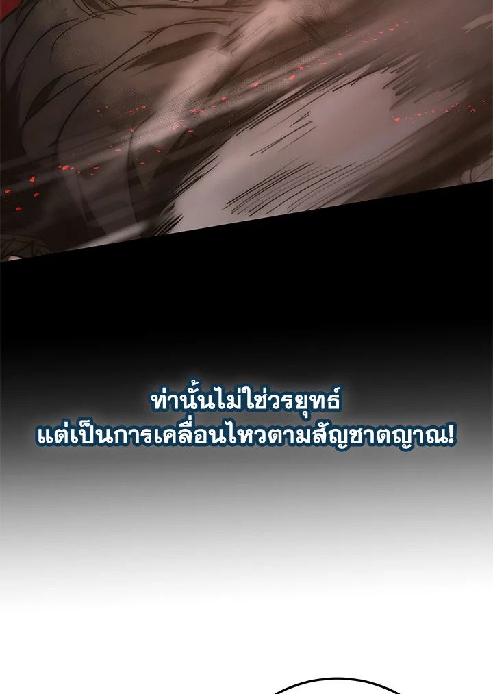 Path of the Shaman ตอนที่ 77 49