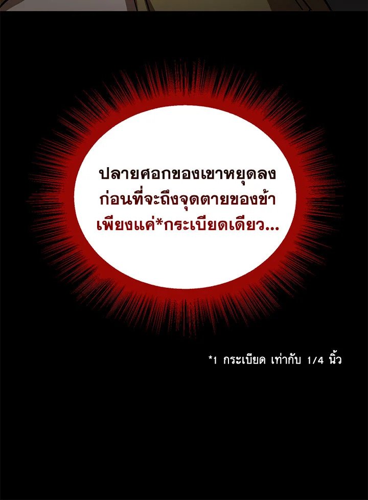 Path of the Shaman ตอนที่ 77 45
