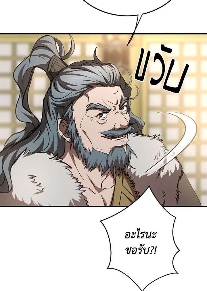 Path of the Shaman ตอนที่ 77 56