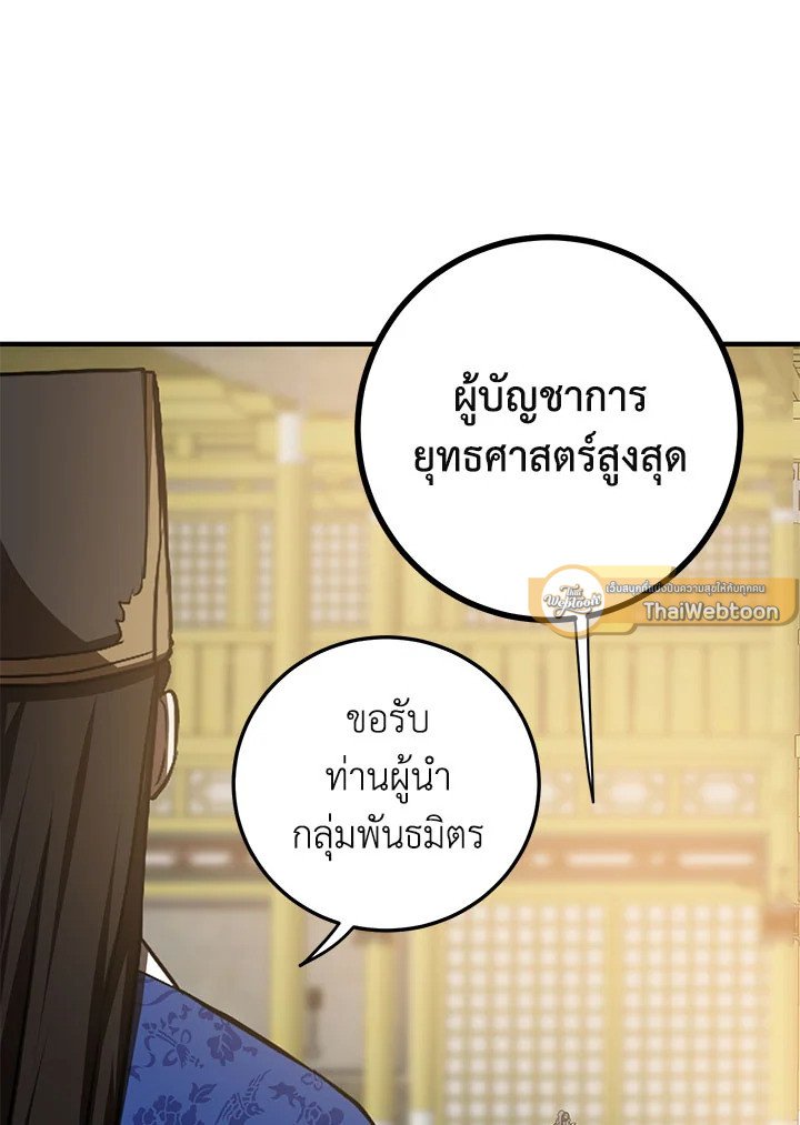Path of the Shaman ตอนที่ 77 54