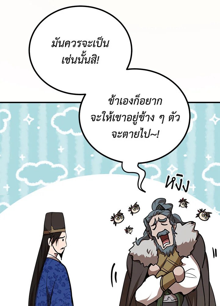 Path of the Shaman ตอนที่ 77 63