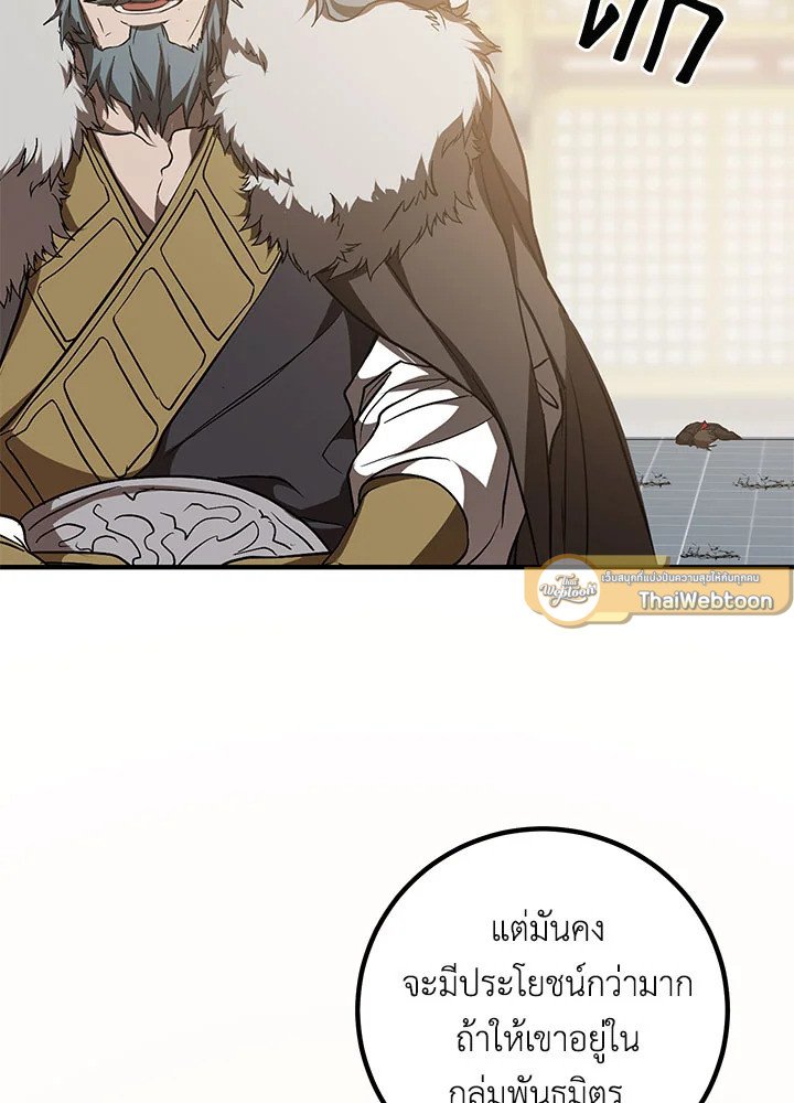 Path of the Shaman ตอนที่ 77 61