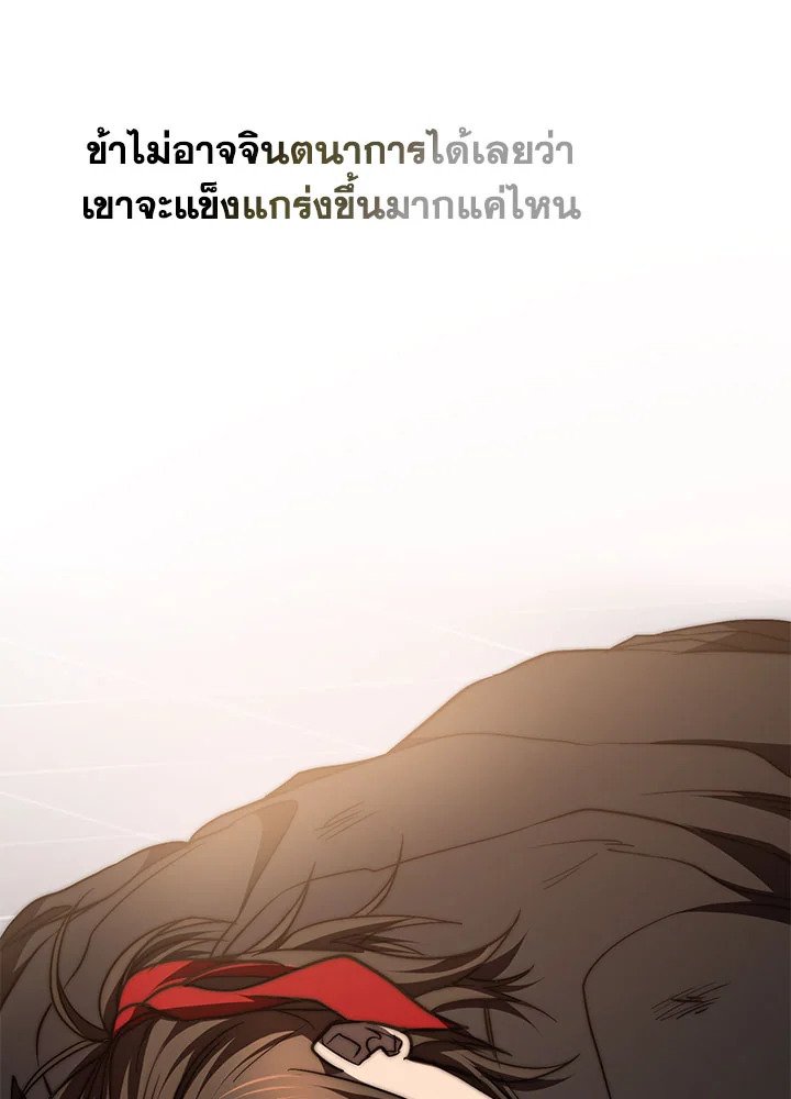 Path of the Shaman ตอนที่ 77 66