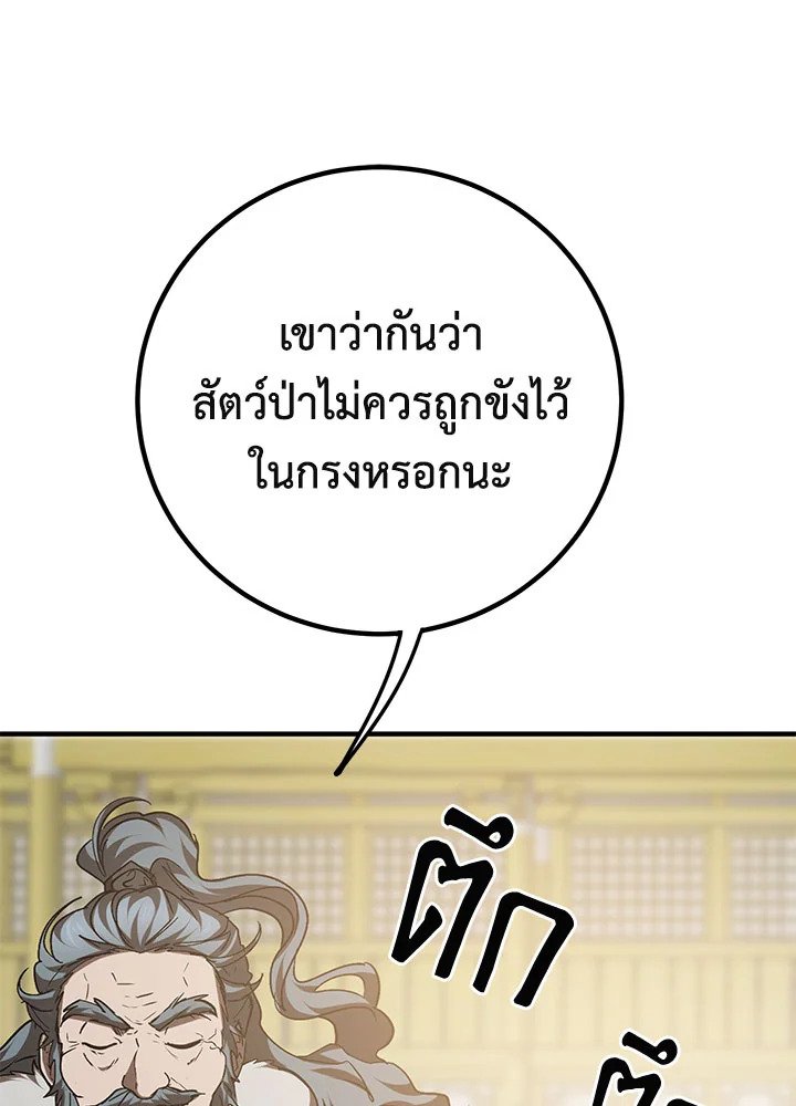 Path of the Shaman ตอนที่ 77 60