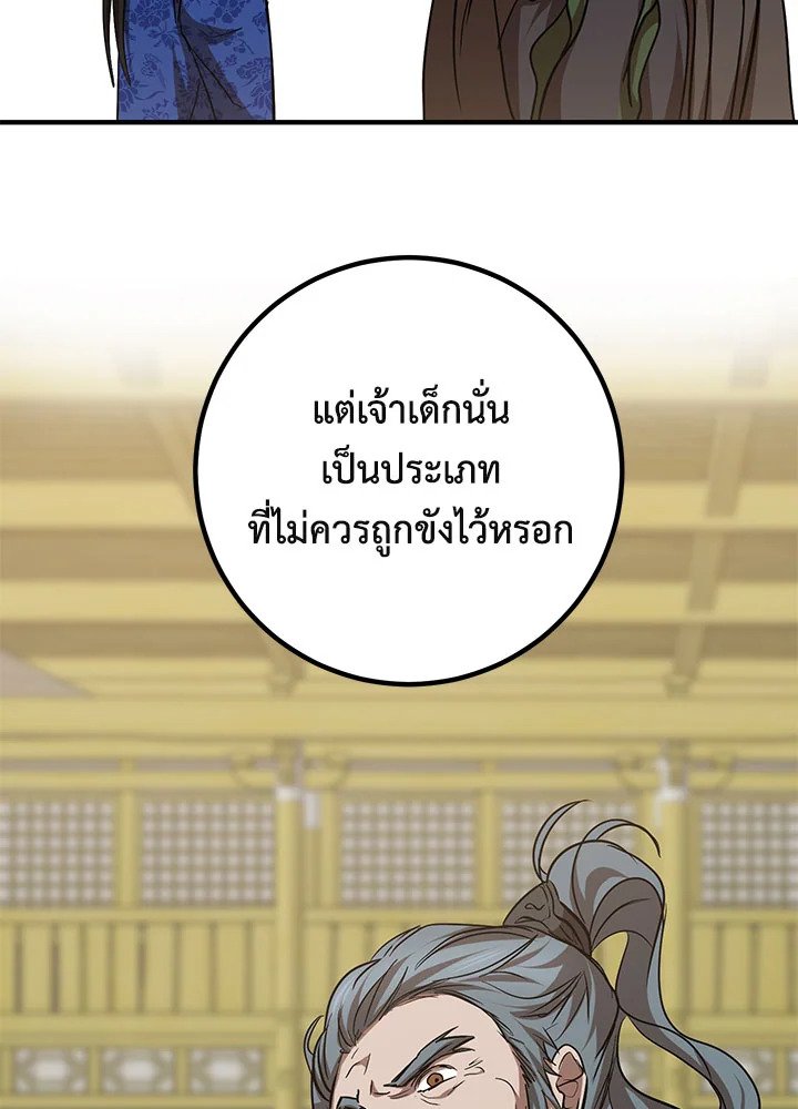 Path of the Shaman ตอนที่ 77 64
