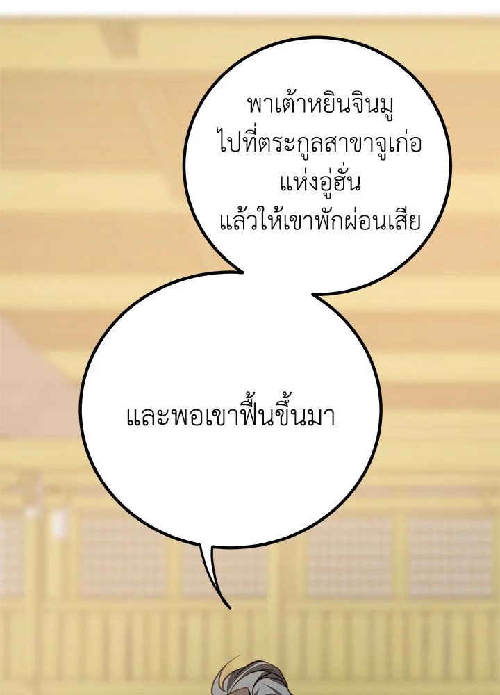 Path of the Shaman ตอนที่ 77 71