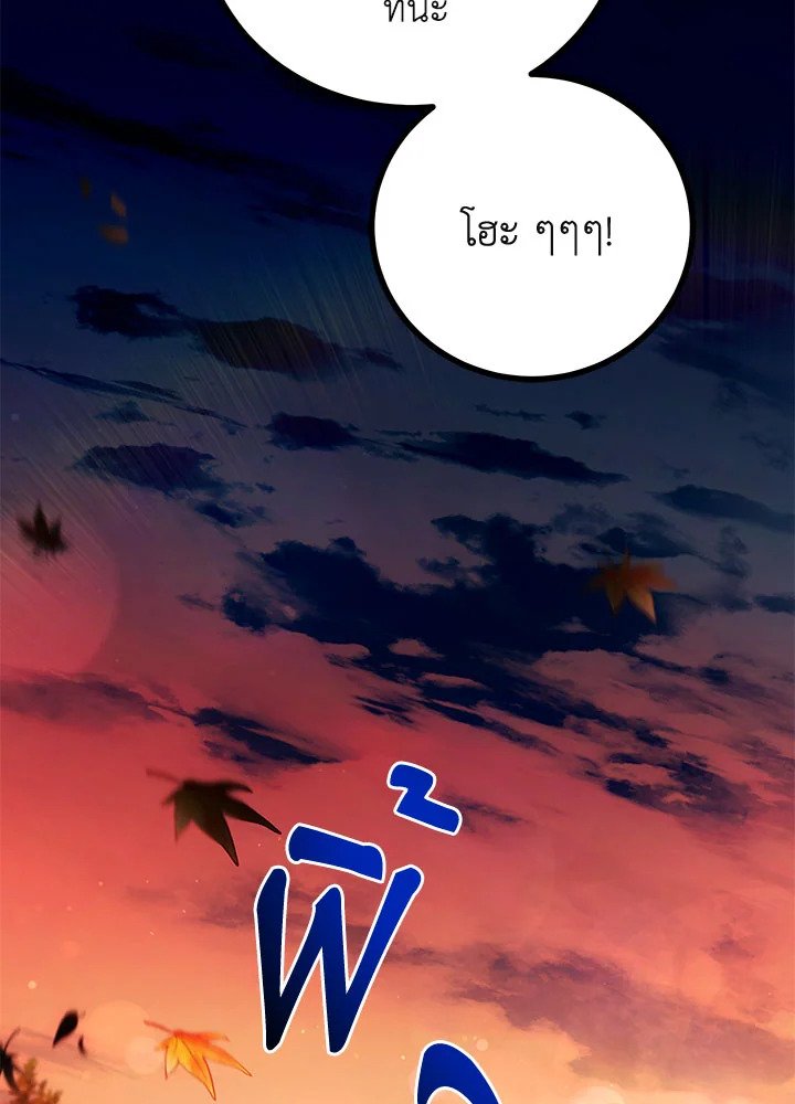 Path of the Shaman ตอนที่ 77 73