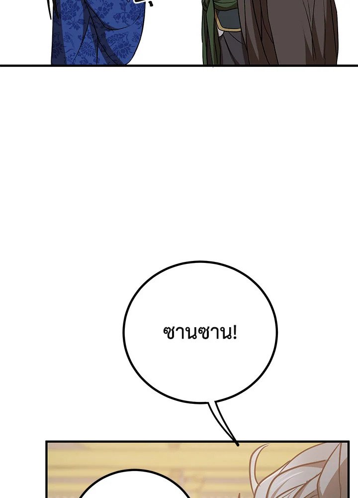 Path of the Shaman ตอนที่ 77 69