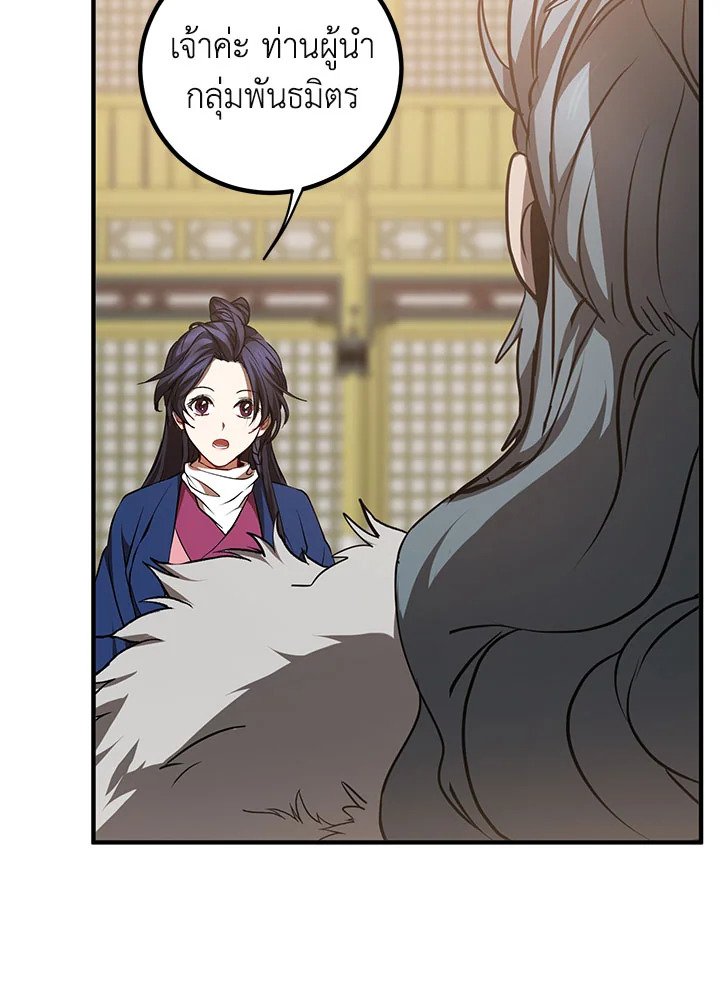 Path of the Shaman ตอนที่ 77 70
