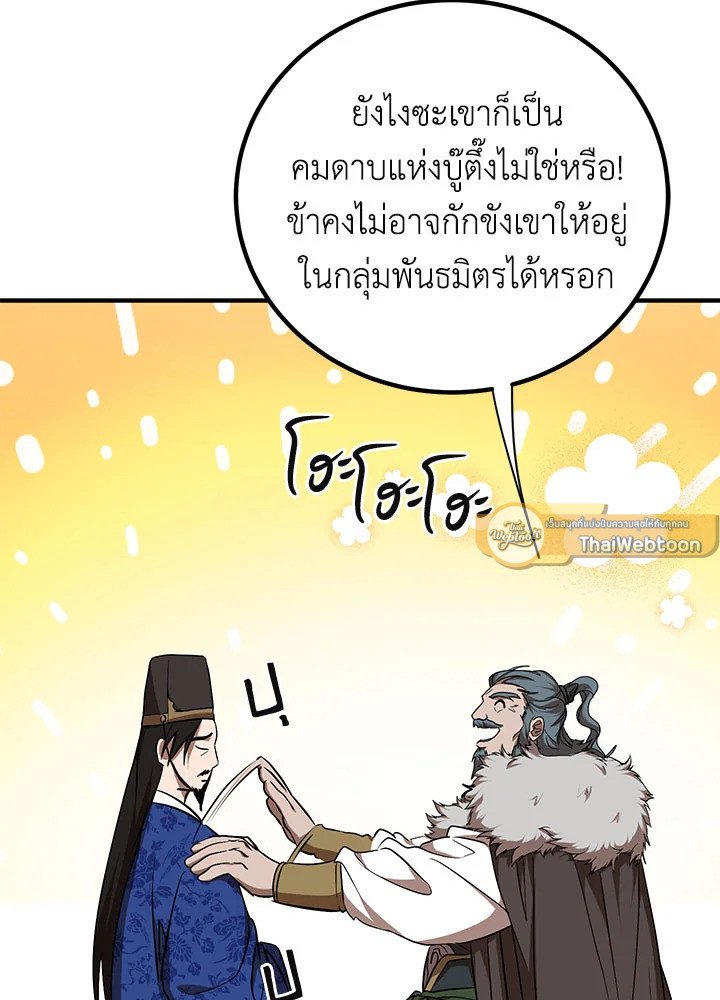Path of the Shaman ตอนที่ 77 68