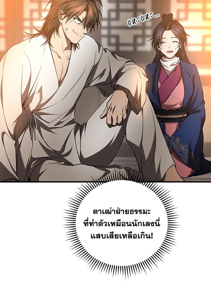 Path of the Shaman ตอนที่ 77 77
