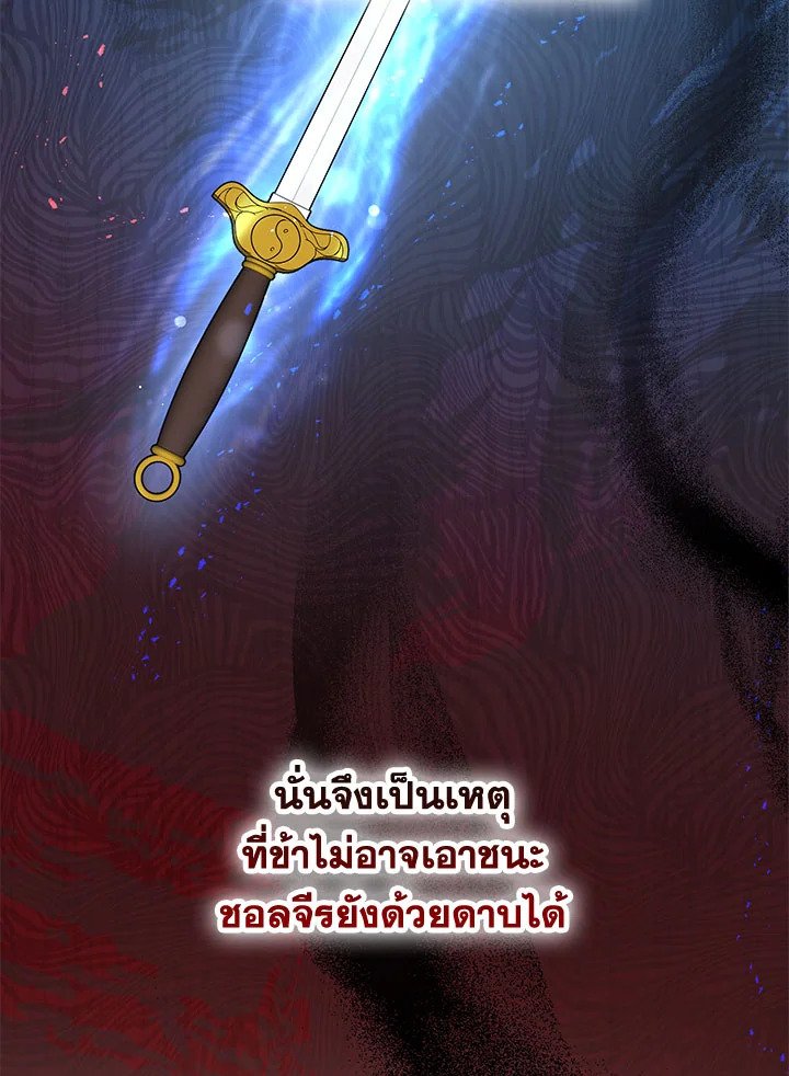 Path of the Shaman ตอนที่ 77 87