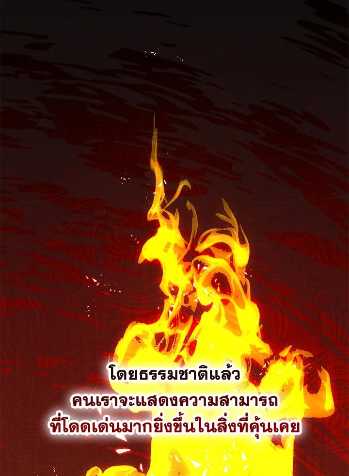Path of the Shaman ตอนที่ 77 84