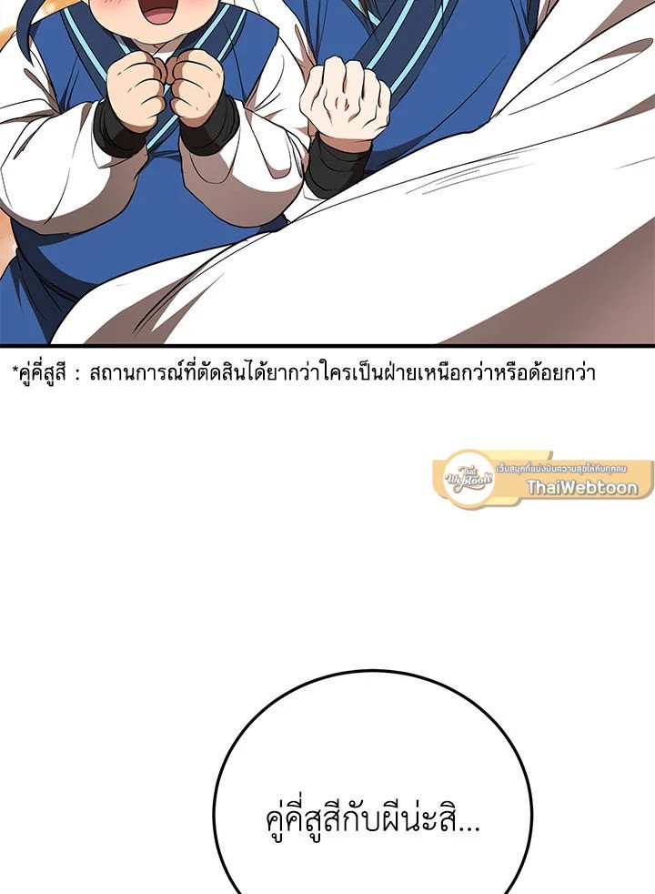 Path of the Shaman ตอนที่ 77 79
