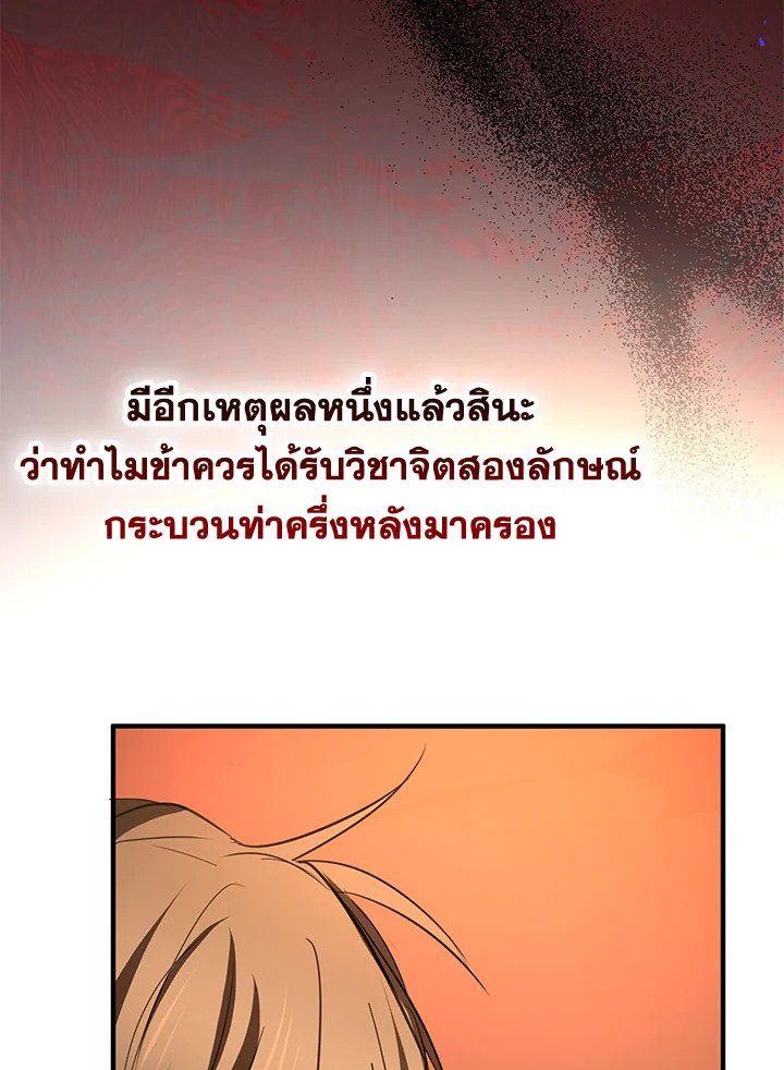 Path of the Shaman ตอนที่ 77 88