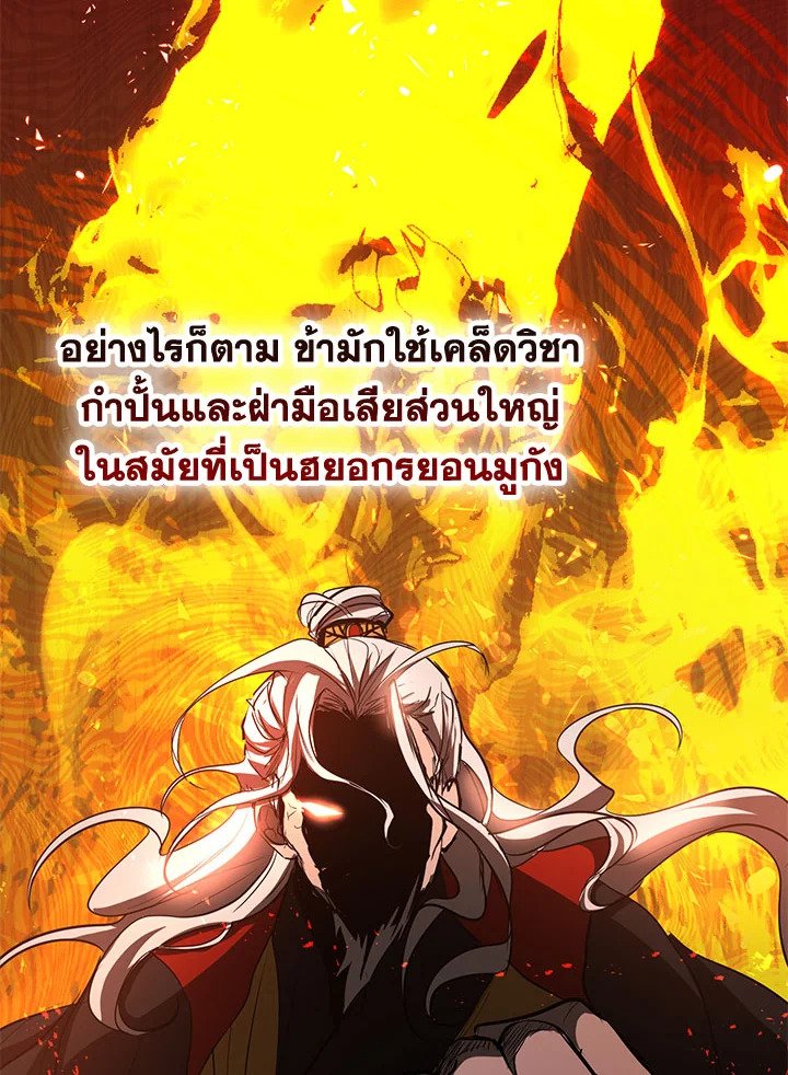 Path of the Shaman ตอนที่ 77 85