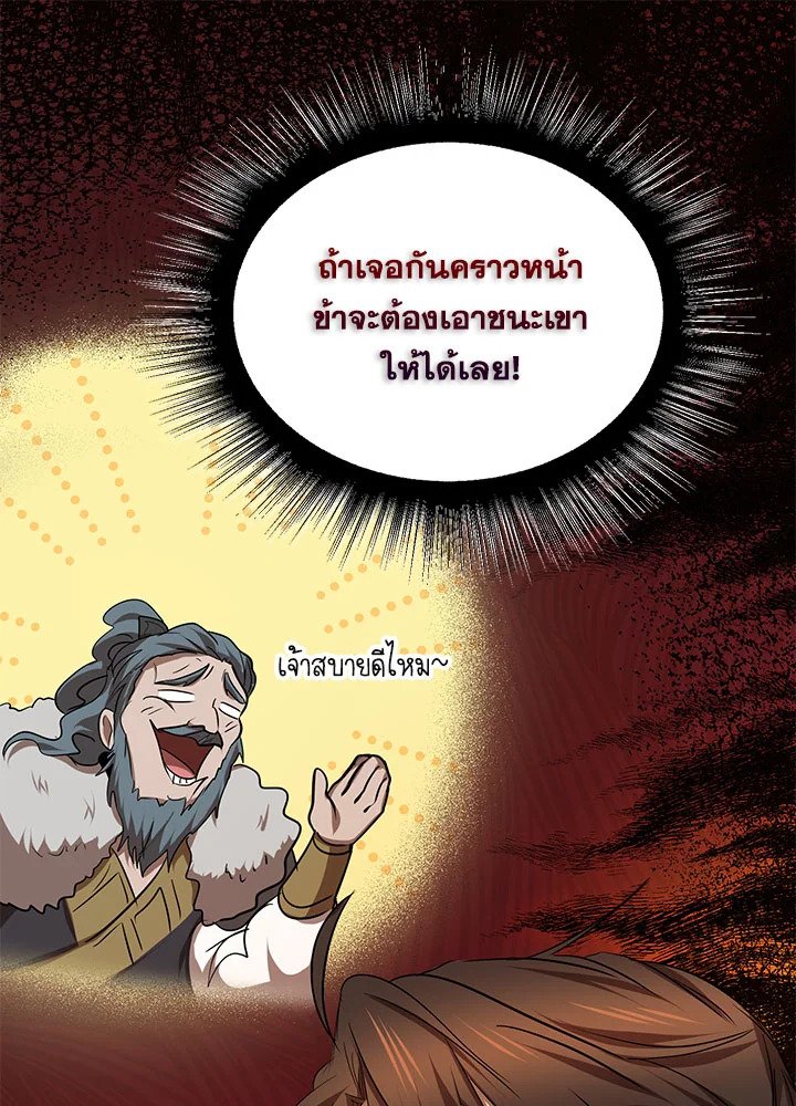 Path of the Shaman ตอนที่ 77 90