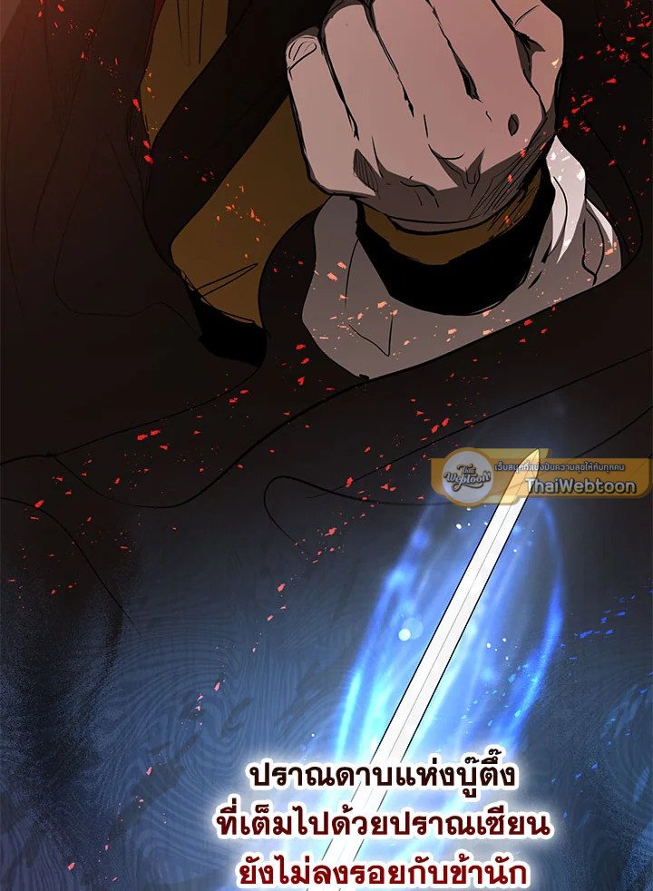 Path of the Shaman ตอนที่ 77 86