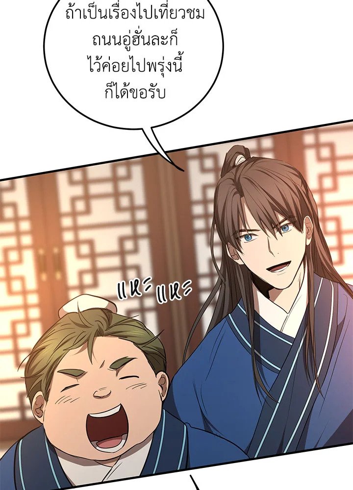 Path of the Shaman ตอนที่ 77 94