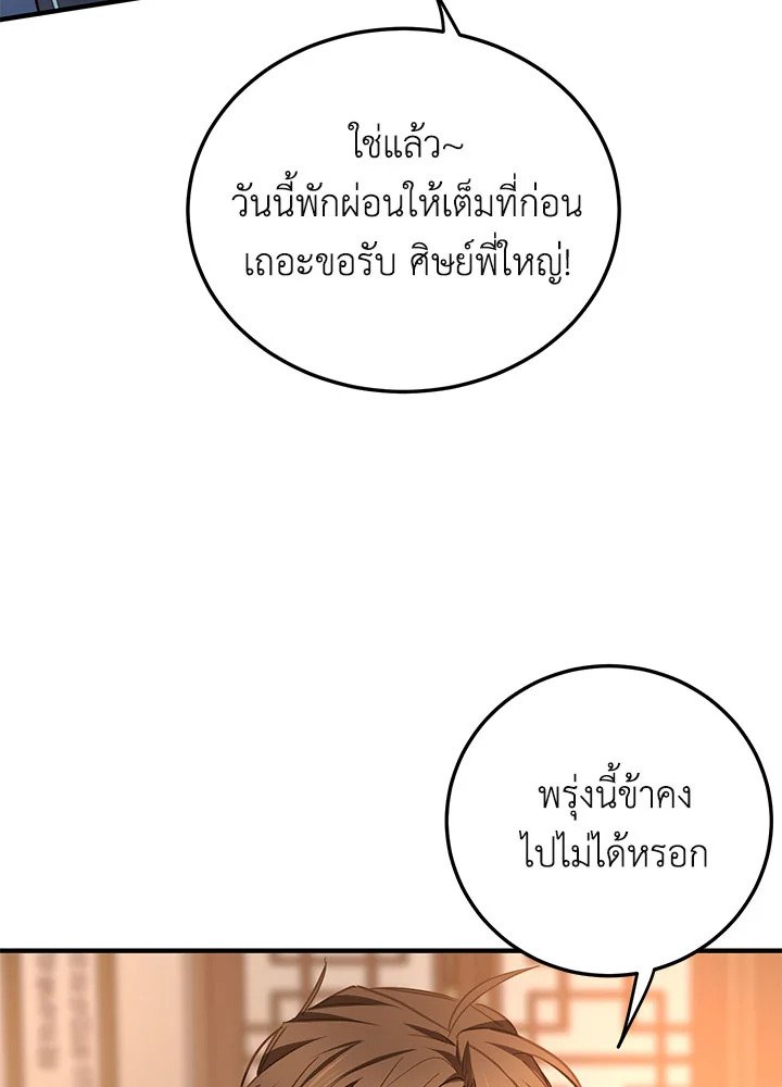 Path of the Shaman ตอนที่ 77 95