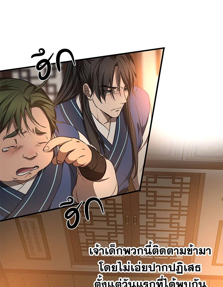 Path of the Shaman ตอนที่ 77 105