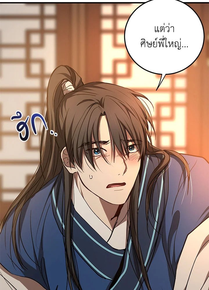 Path of the Shaman ตอนที่ 77 101