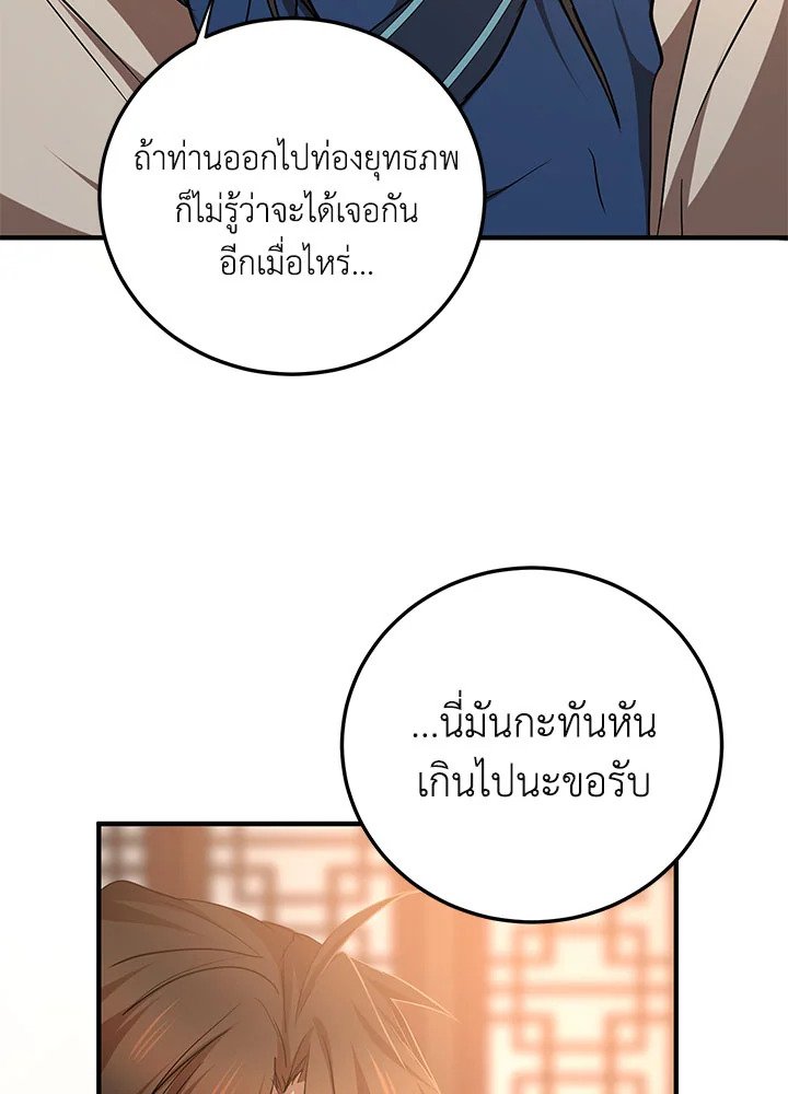 Path of the Shaman ตอนที่ 77 102
