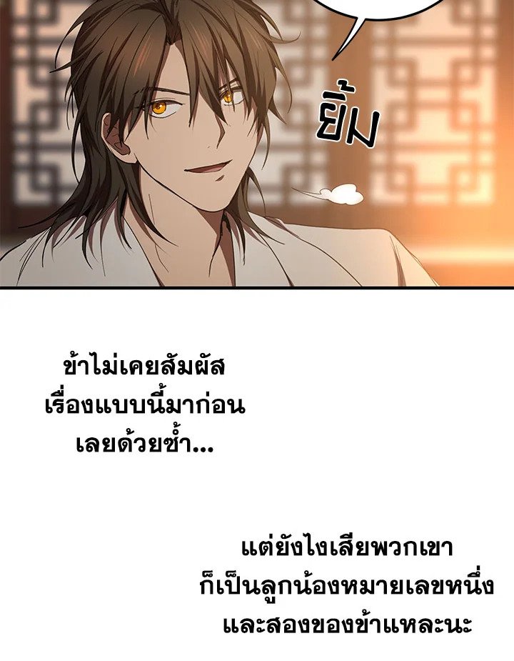 Path of the Shaman ตอนที่ 77 107
