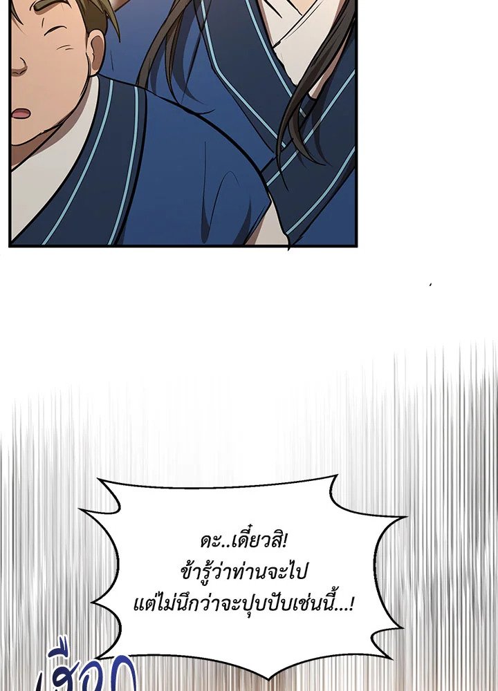 Path of the Shaman ตอนที่ 77 98