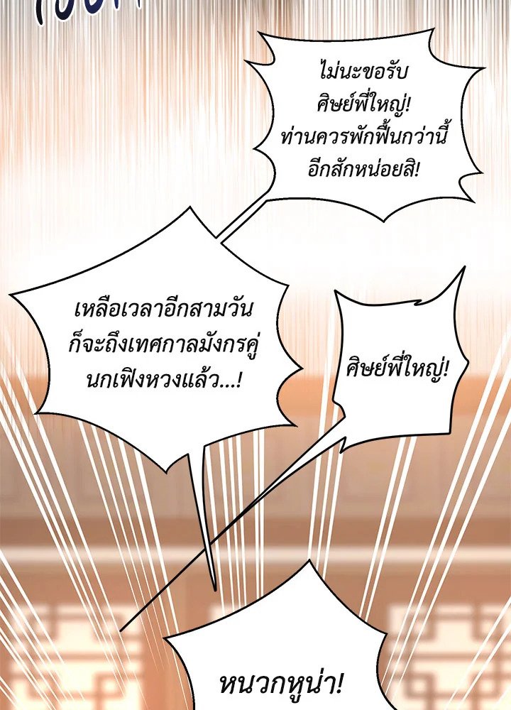 Path of the Shaman ตอนที่ 77 99