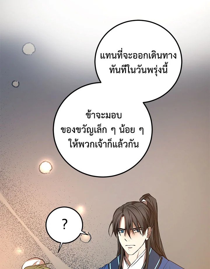 Path of the Shaman ตอนที่ 77 109