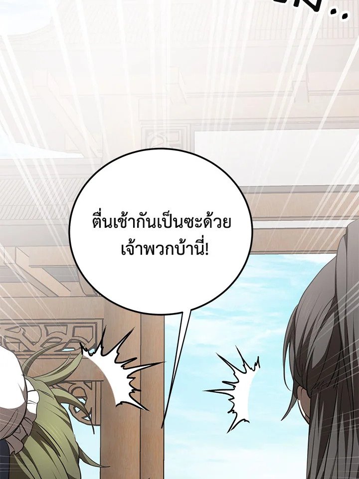 Path of the Shaman ตอนที่ 78 7
