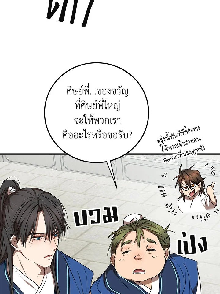 Path of the Shaman ตอนที่ 78 3