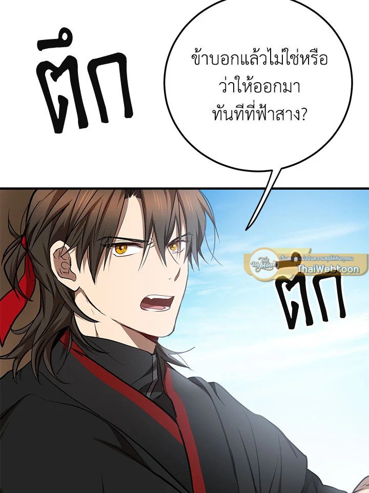 Path of the Shaman ตอนที่ 78 9