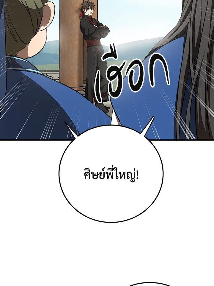 Path of the Shaman ตอนที่ 78 8