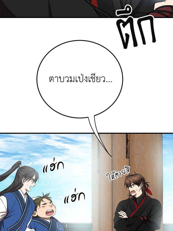 Path of the Shaman ตอนที่ 78 10