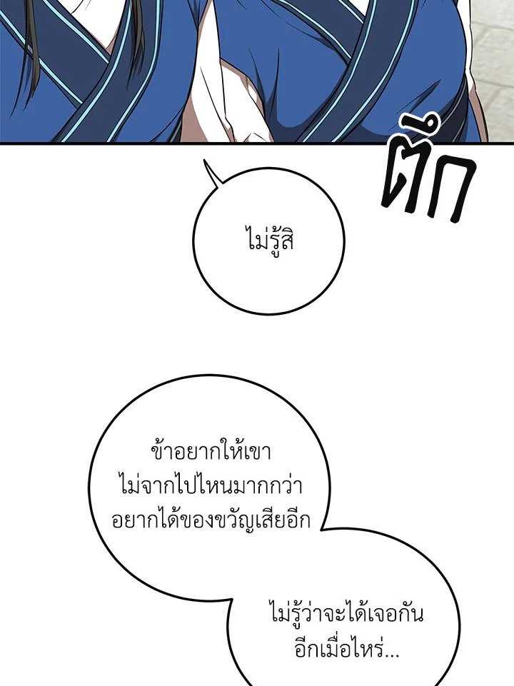 Path of the Shaman ตอนที่ 78 4