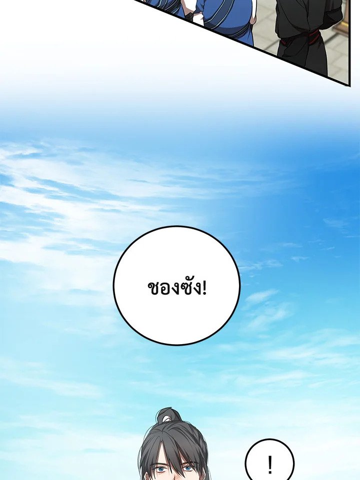 Path of the Shaman ตอนที่ 78 14