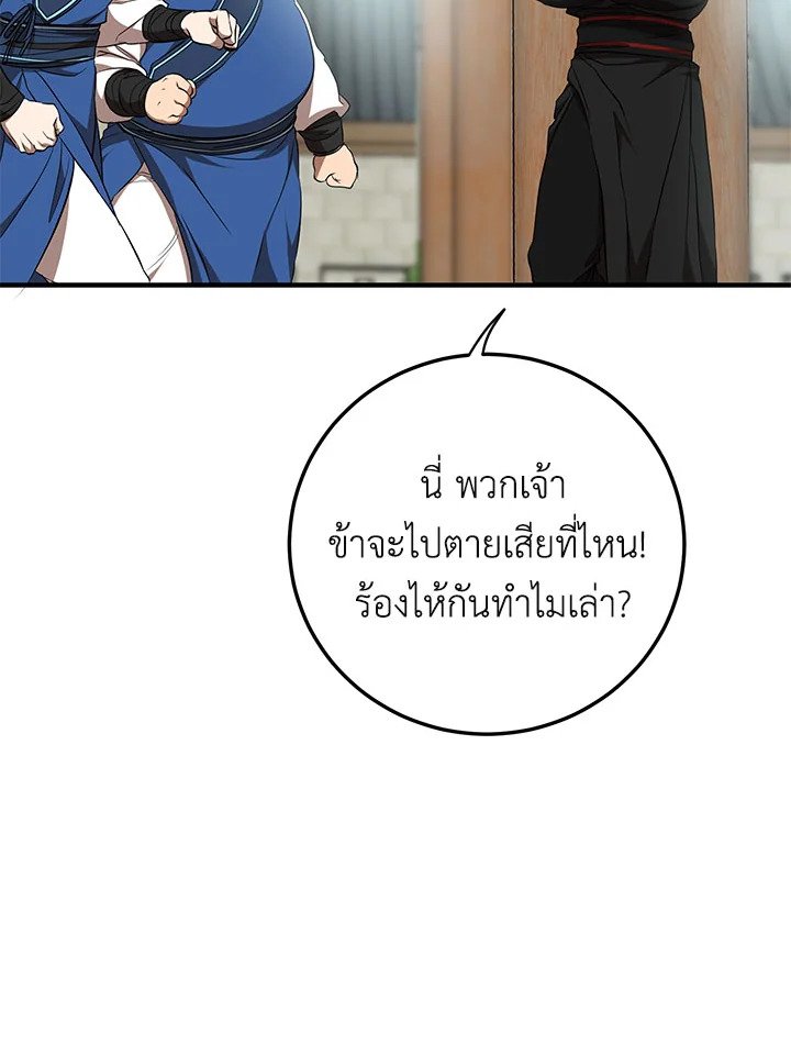 Path of the Shaman ตอนที่ 78 11