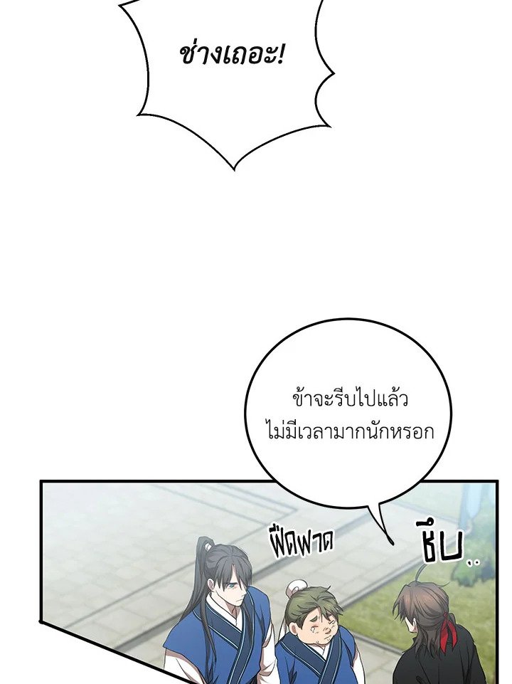 Path of the Shaman ตอนที่ 78 13