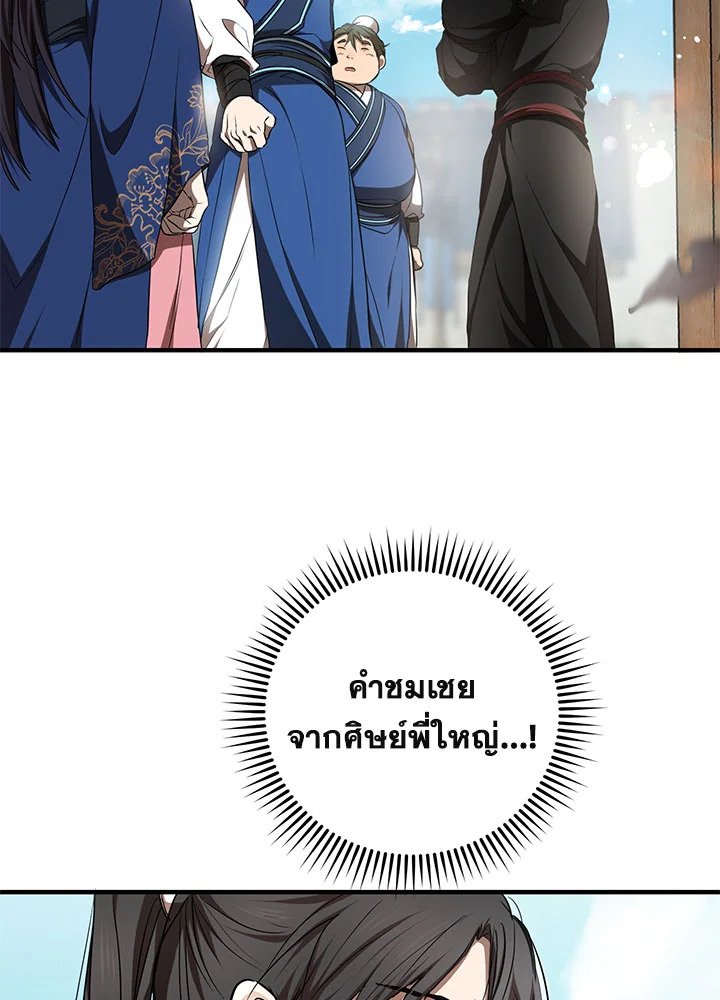 Path of the Shaman ตอนที่ 78 17