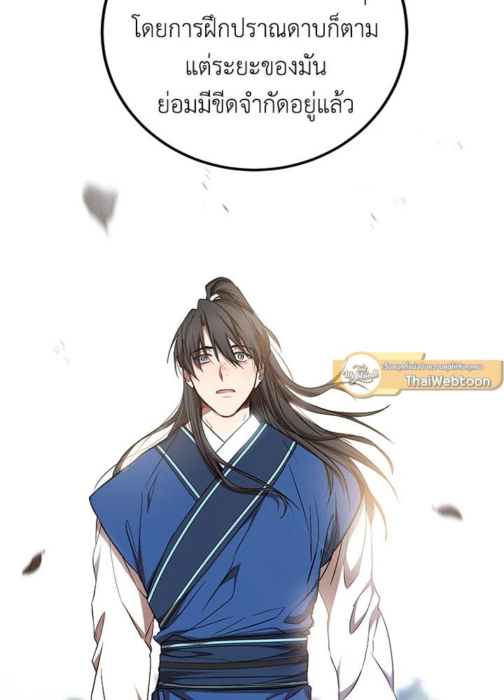 Path of the Shaman ตอนที่ 78 19