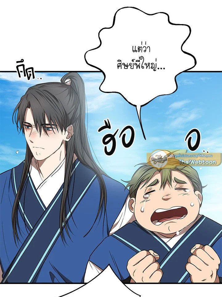 Path of the Shaman ตอนที่ 78 12