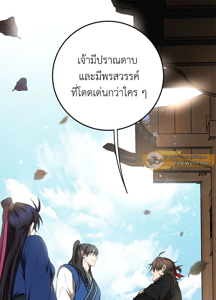 Path of the Shaman ตอนที่ 78 16