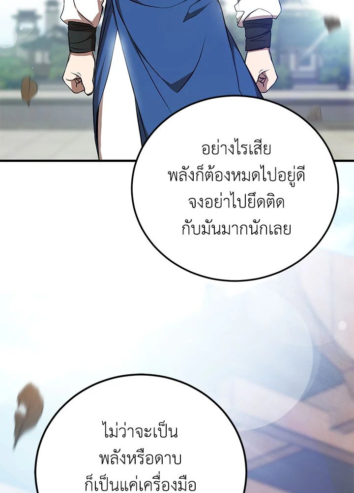 Path of the Shaman ตอนที่ 78 20