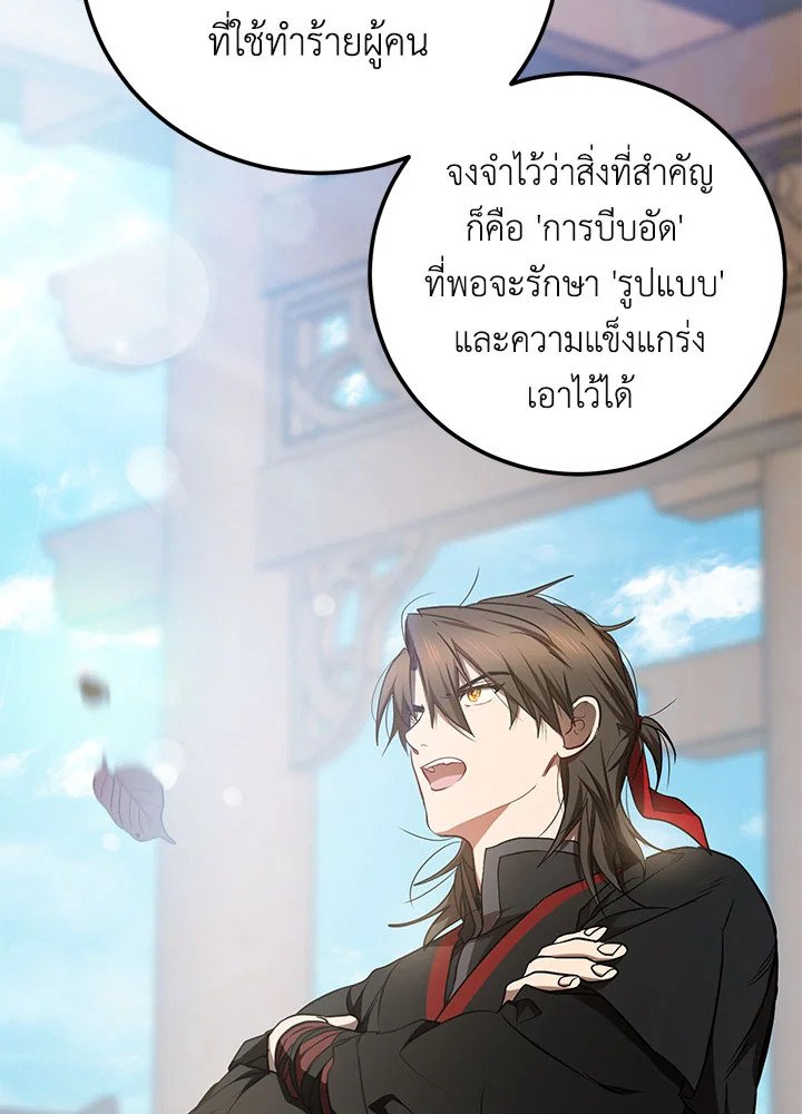 Path of the Shaman ตอนที่ 78 21
