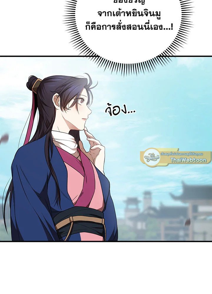 Path of the Shaman ตอนที่ 78 23