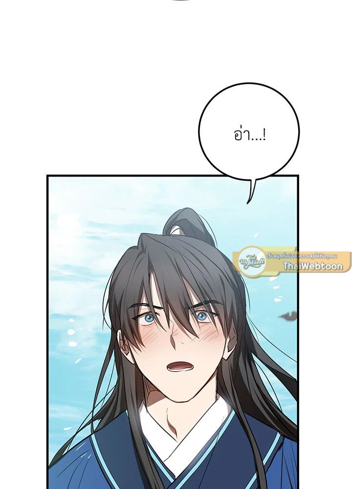 Path of the Shaman ตอนที่ 78 26