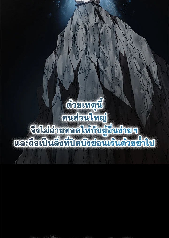 Path of the Shaman ตอนที่ 78 32
